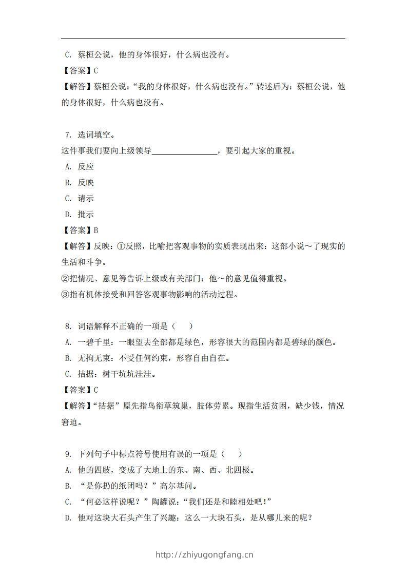 图片[3]-四年级（上）语文易错题-学习资料站