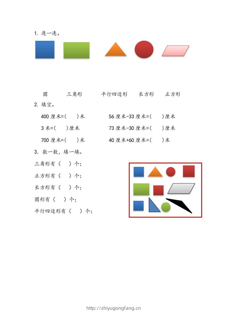 一下青岛63数学课时十单元4认识平面图形、厘米和米-学习资料站