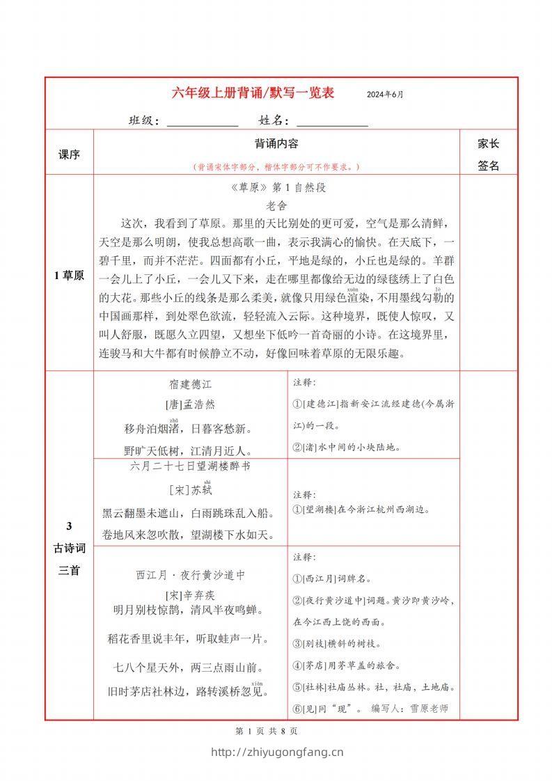 六上语文背诵默写一览表-学习资料站