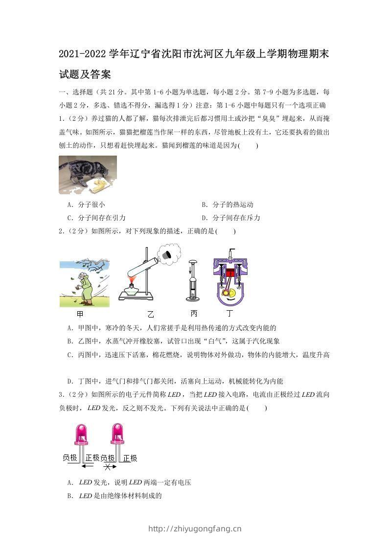 2021-2022学年辽宁省沈阳市沈河区九年级上学期物理期末试题及答案(Word版)-学习资料站