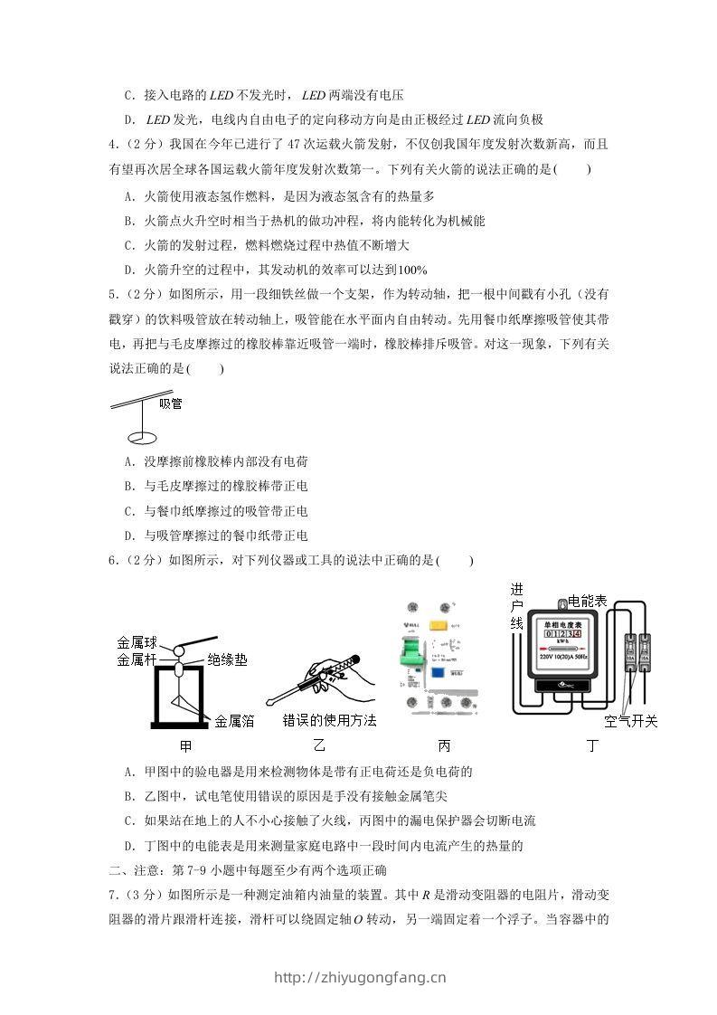 图片[2]-2021-2022学年辽宁省沈阳市沈河区九年级上学期物理期末试题及答案(Word版)-学习资料站