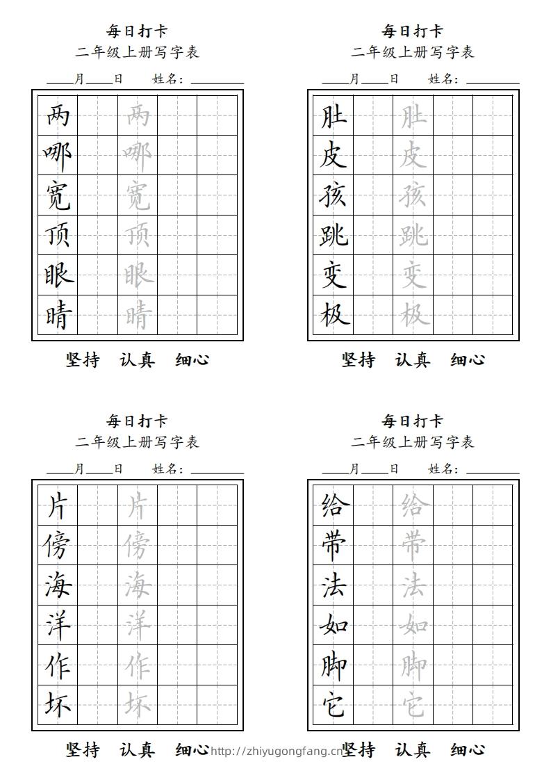 字帖二年级上册语文每日打卡-学习资料站