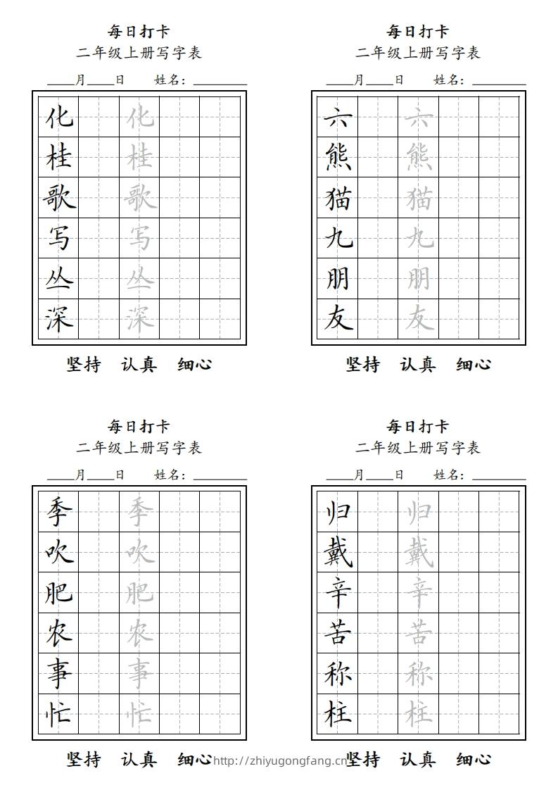 图片[3]-字帖二年级上册语文每日打卡-学习资料站