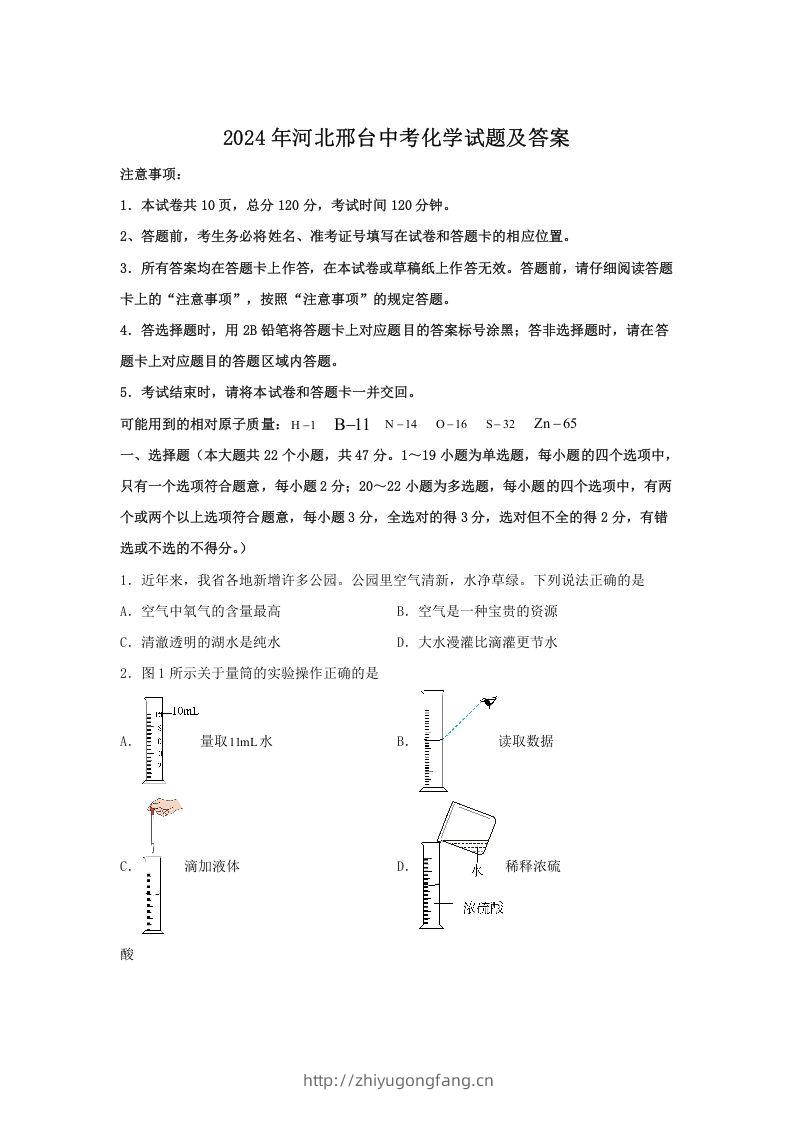 2024年河北邢台中考化学试题及答案(Word版)-学习资料站