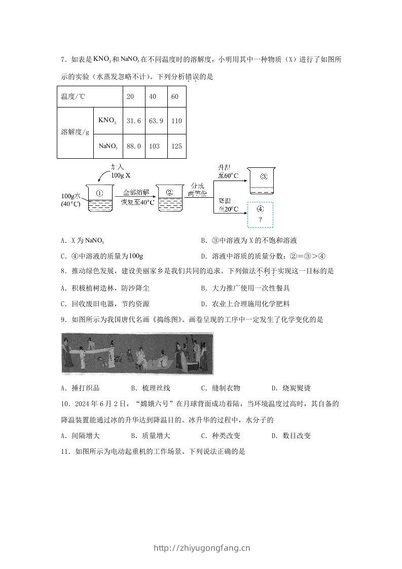 图片[3]-2024年河北邢台中考化学试题及答案(Word版)-学习资料站