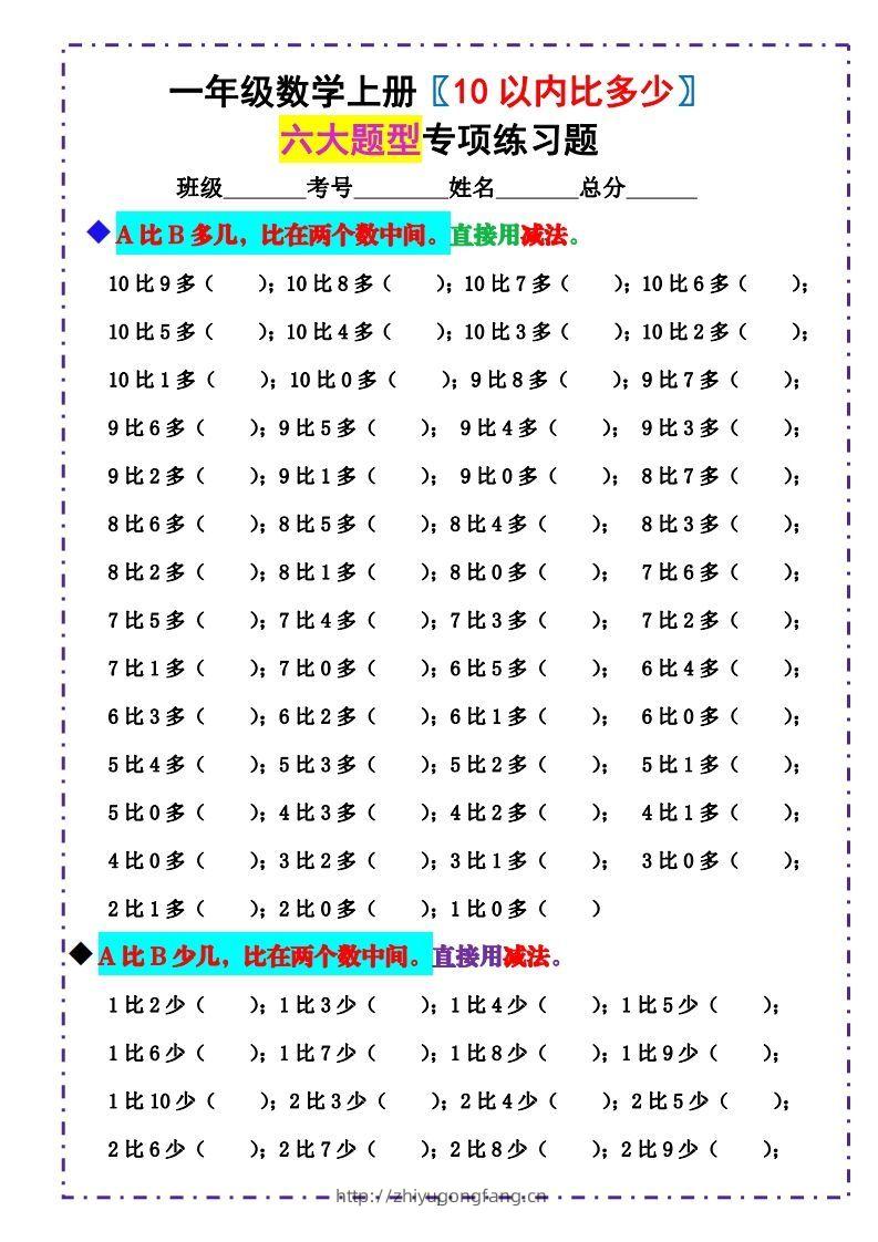 一上数学-《10以内比多少》填空题六大题型（含答案）-学习资料站