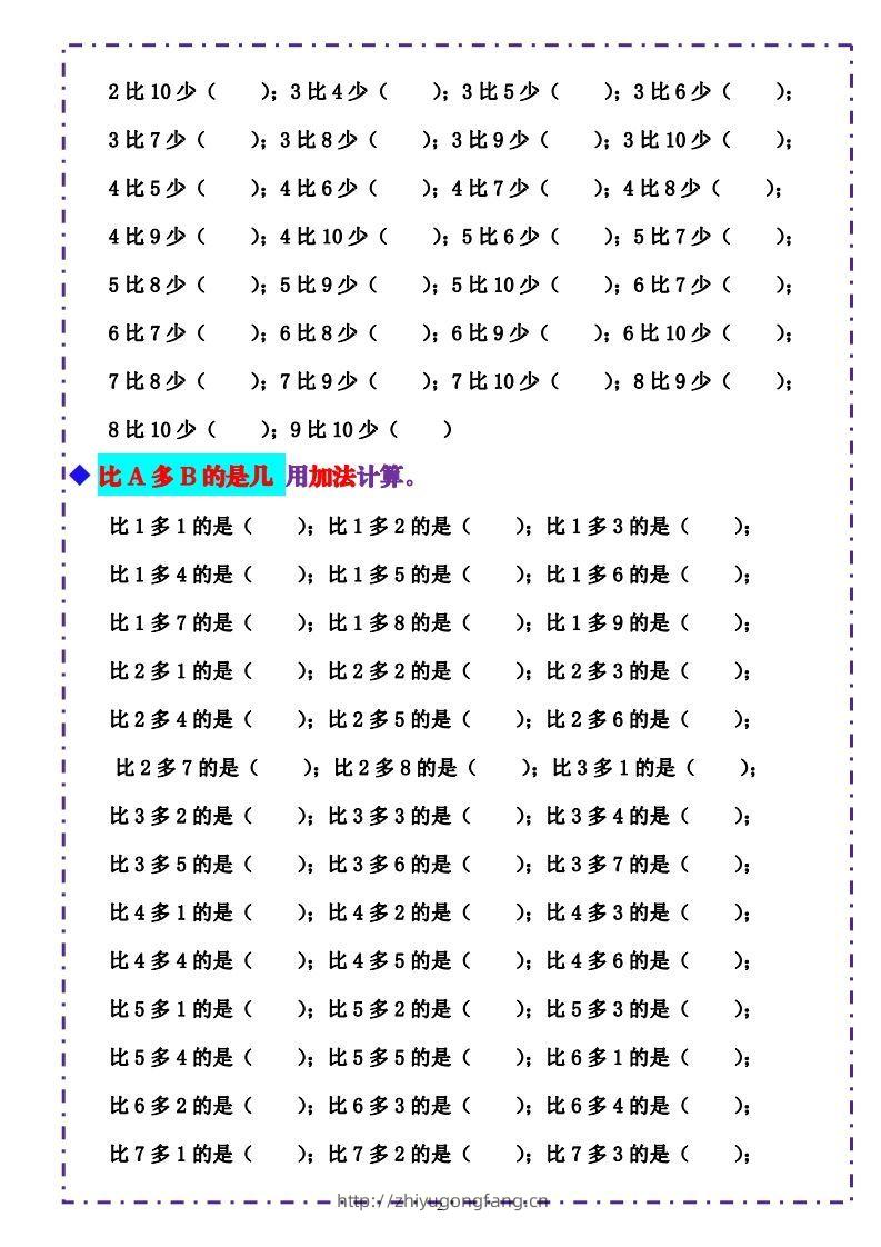 图片[2]-一上数学-《10以内比多少》填空题六大题型（含答案）-学习资料站