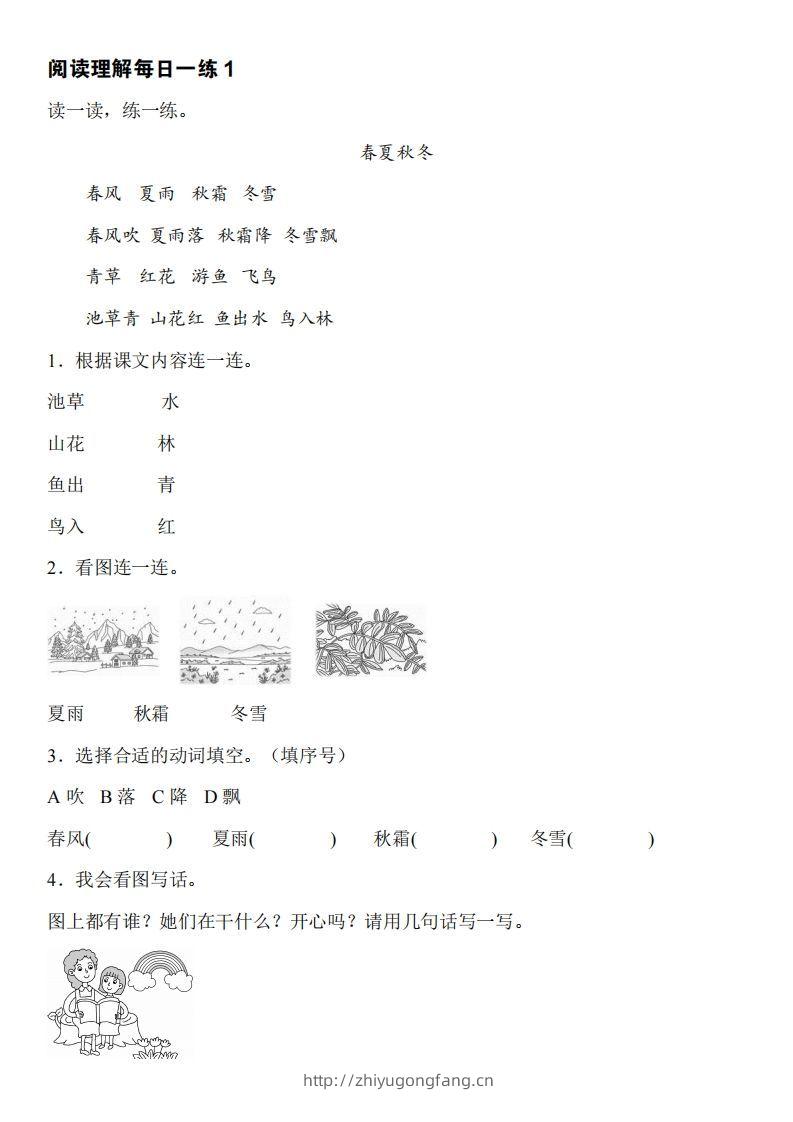 图片[2]-【阅读与看图写话】一下语文-学习资料站