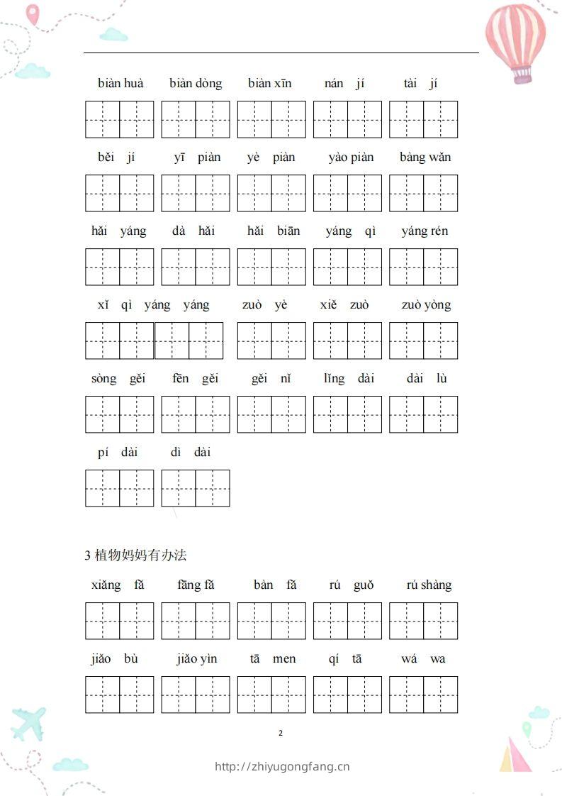 图片[2]-二年级语文上册全册看拼音写词语-学习资料站