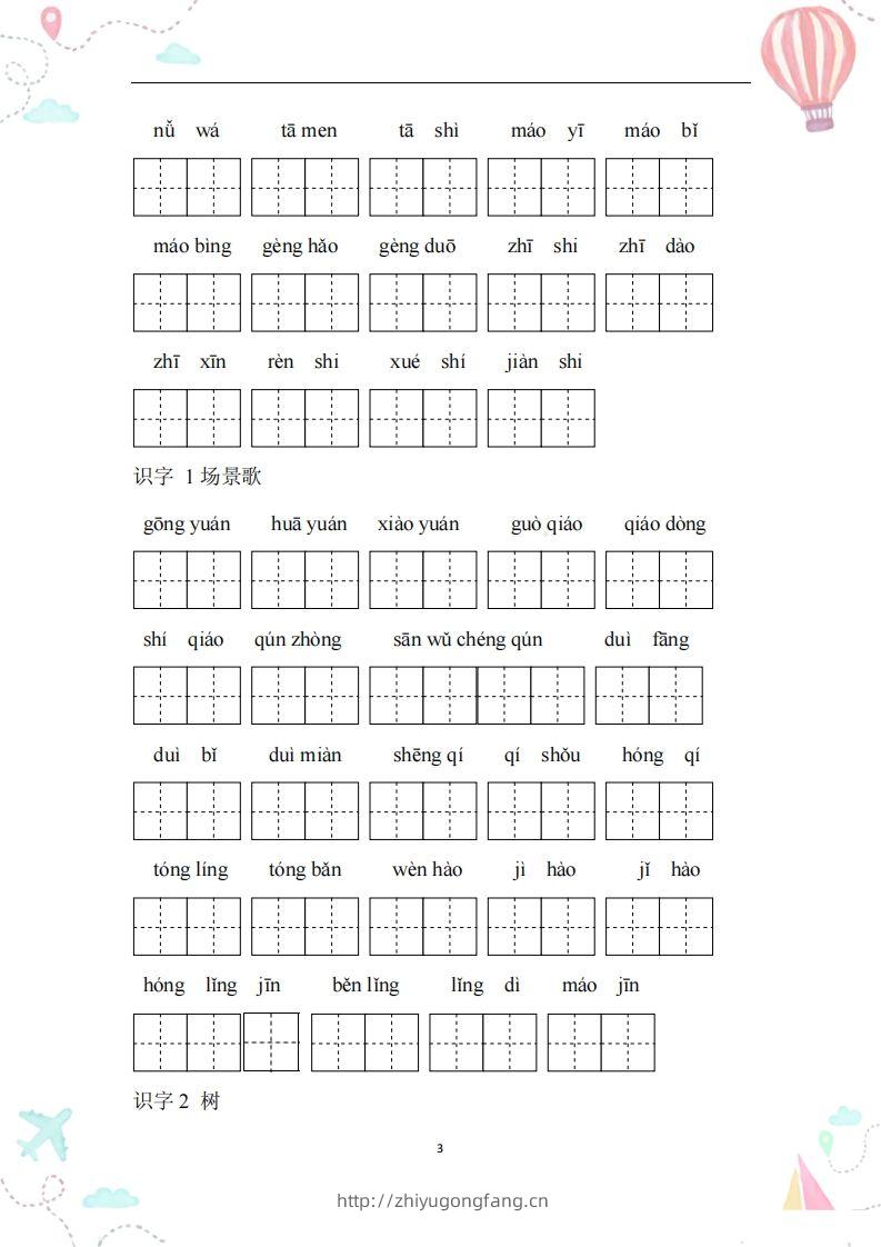 图片[3]-二年级语文上册全册看拼音写词语-学习资料站