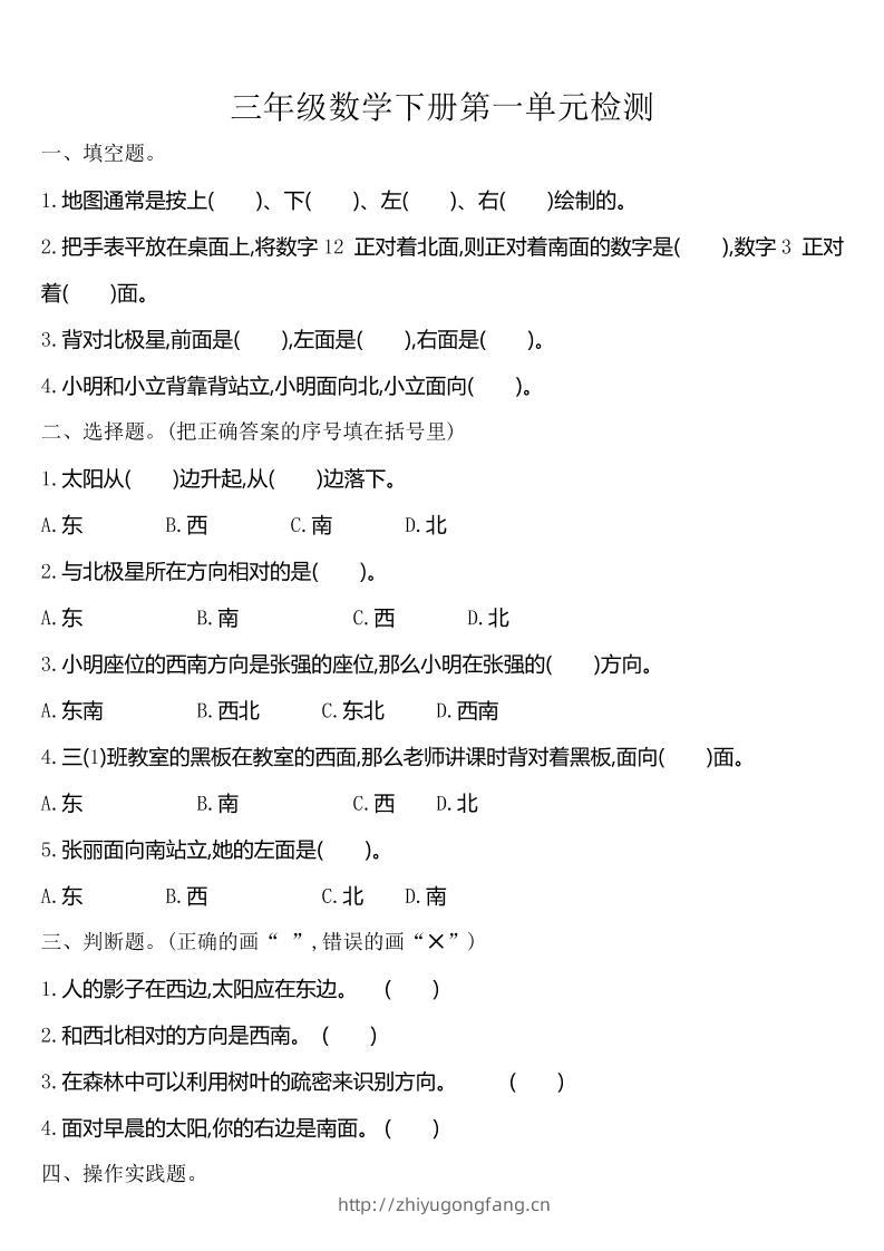 三下人教版数学第一单元检测-1-学习资料站