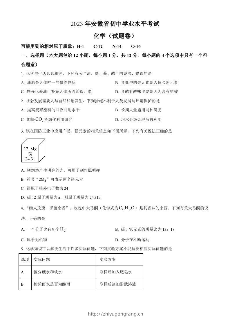 2023年安徽省中考化学真题（空白卷）-学习资料站