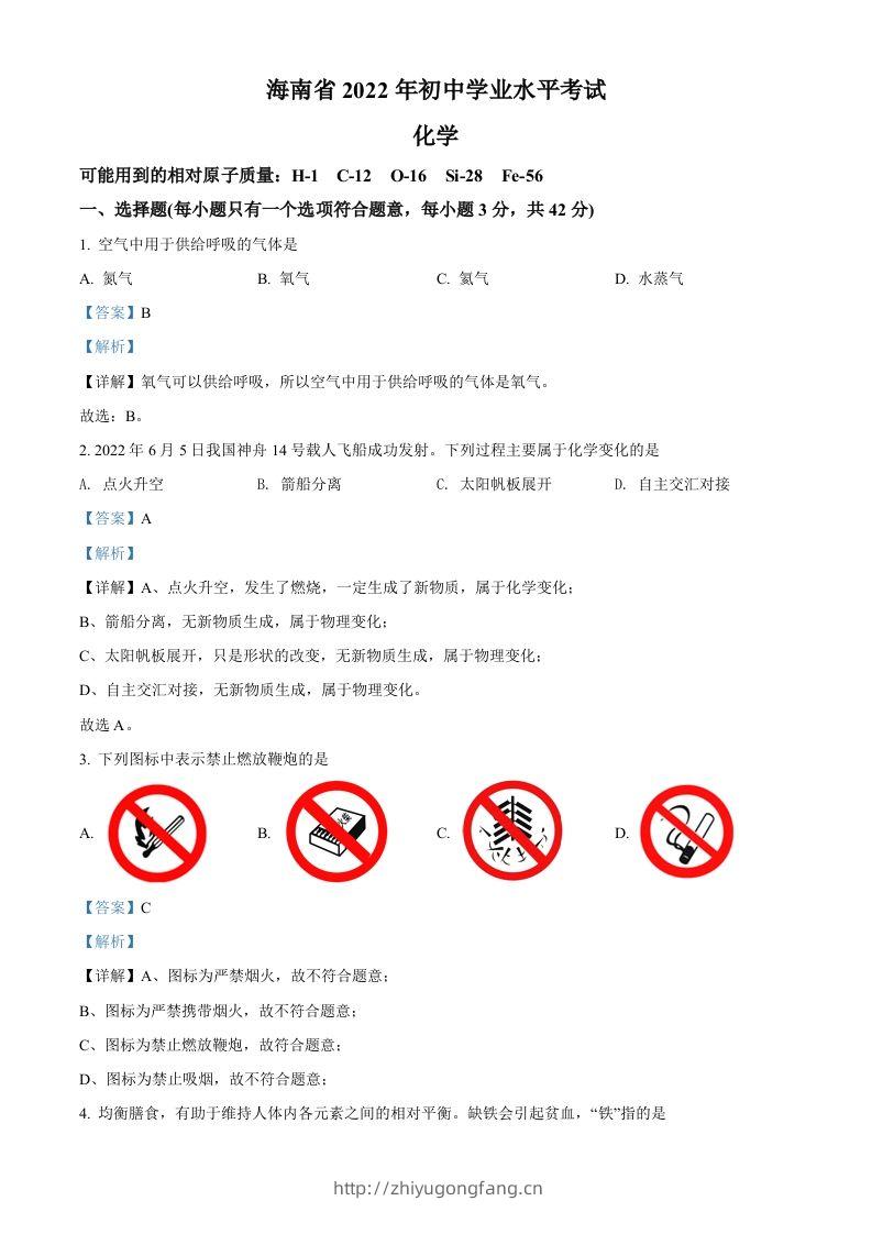 2022年海南省中考化学真题（含答案）-学习资料站