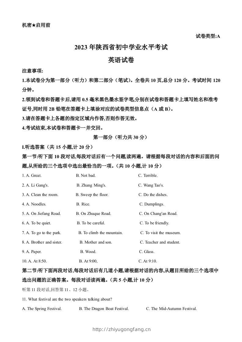 2023年陕西省中考英语真题（A卷）（含答案）-学习资料站