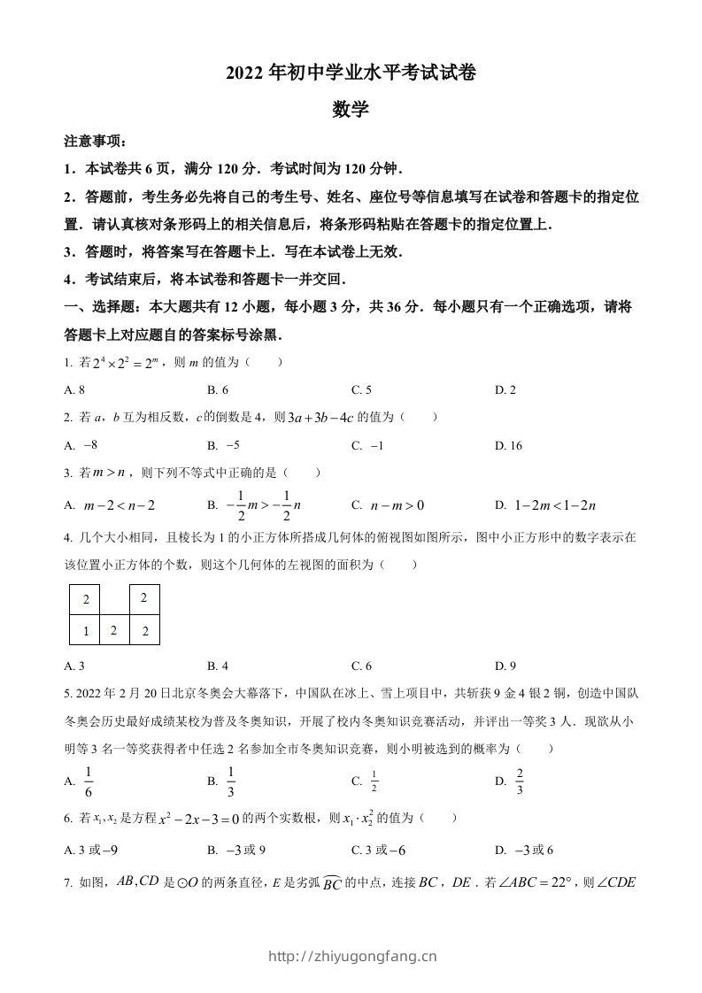 2022年内蒙古包头市中考数学真题（空白卷）-学习资料站