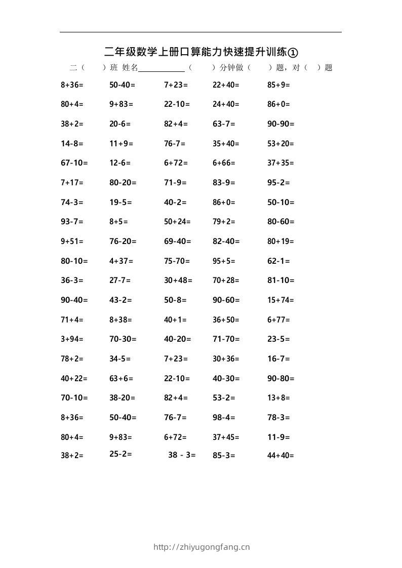 二上数学口算能力快速提升训练①-学习资料站