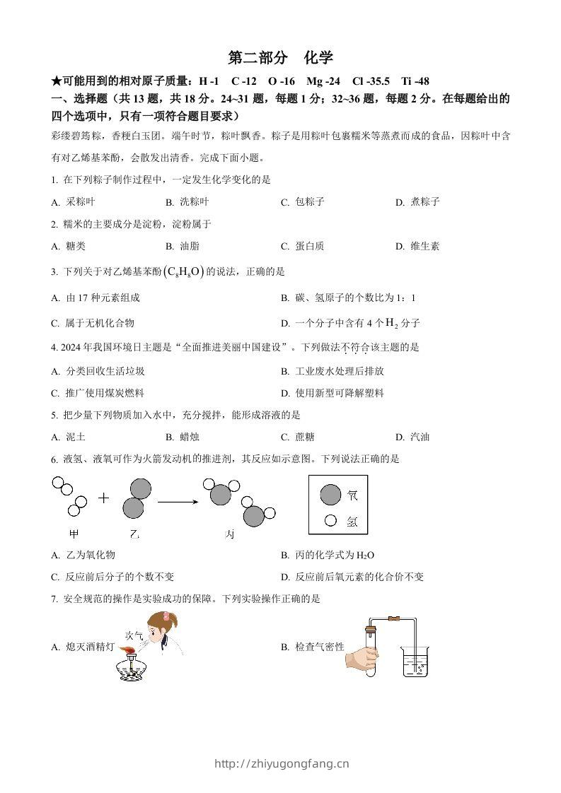 2024年湖北省中考化学真题（空白卷）-学习资料站