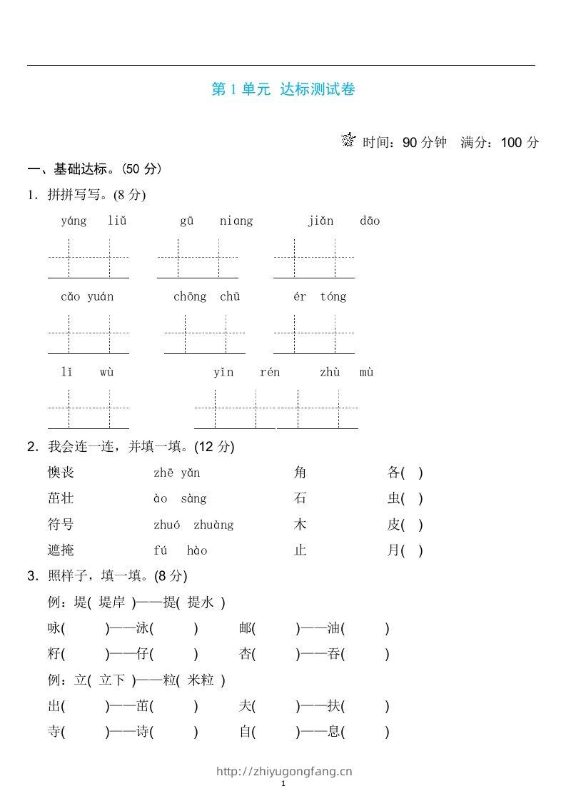 二年级语文下册第一单元检测卷4套+答案-学习资料站
