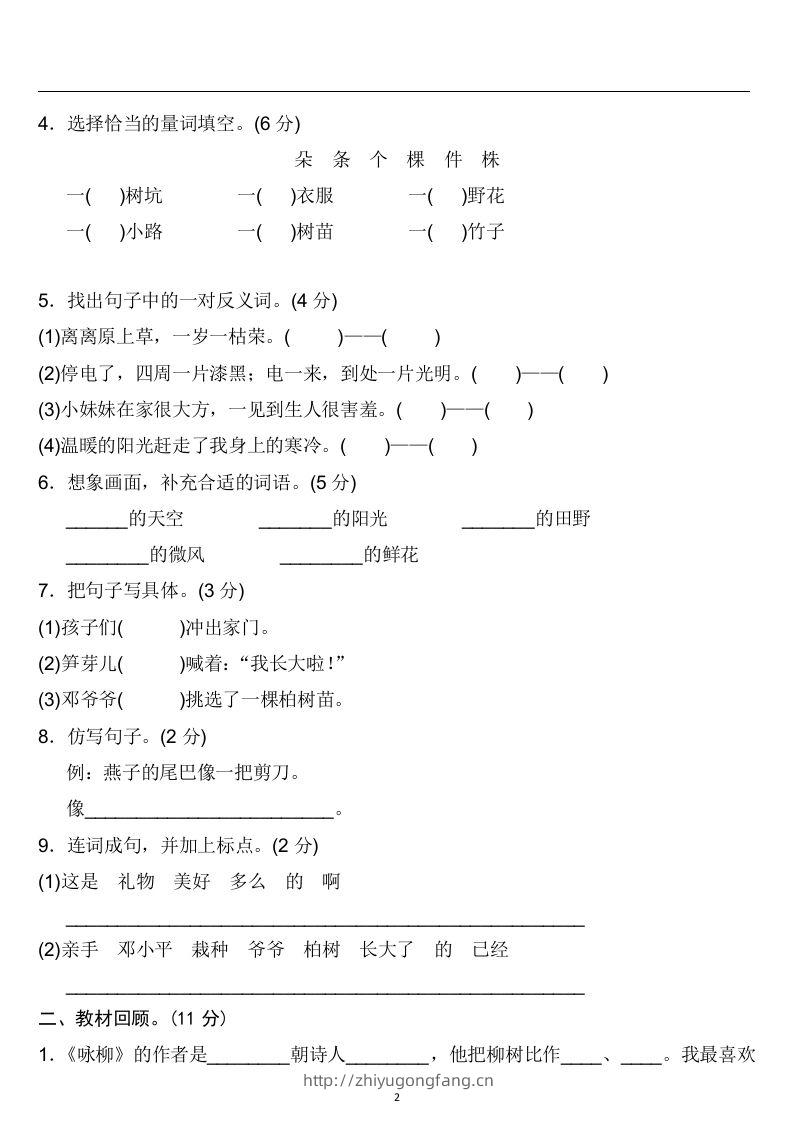 图片[2]-二年级语文下册第一单元检测卷4套+答案-学习资料站
