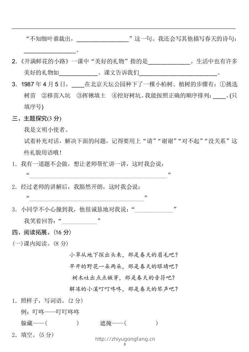 图片[3]-二年级语文下册第一单元检测卷4套+答案-学习资料站