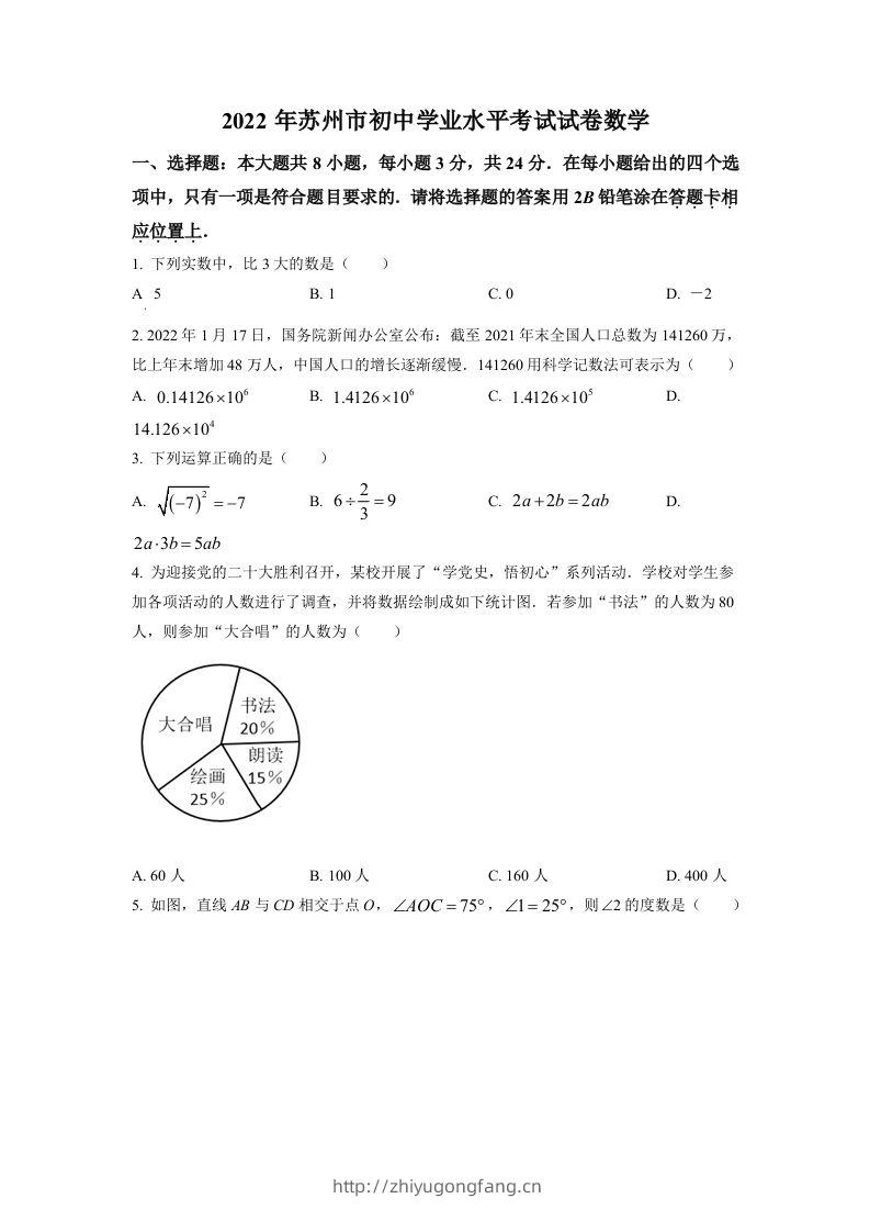 2022年江苏省苏州市中考数学真题（空白卷）-学习资料站