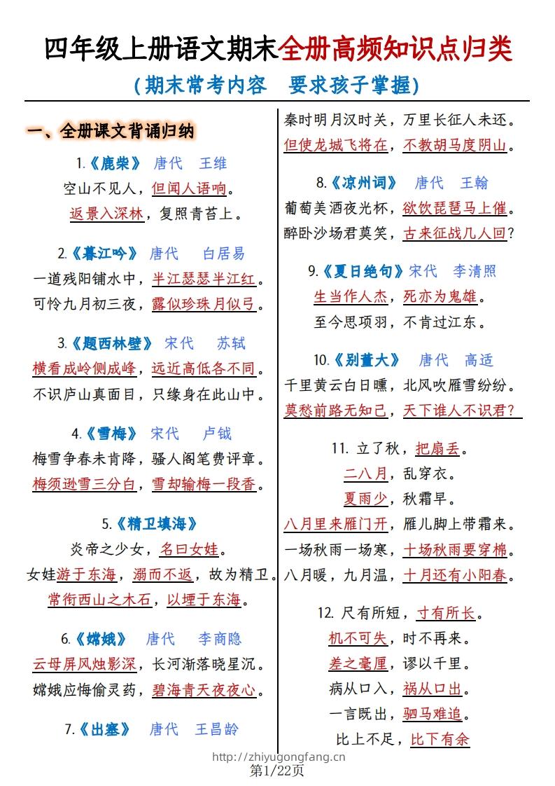 四上语文期末复习-全册高频知识点归纳-学习资料站