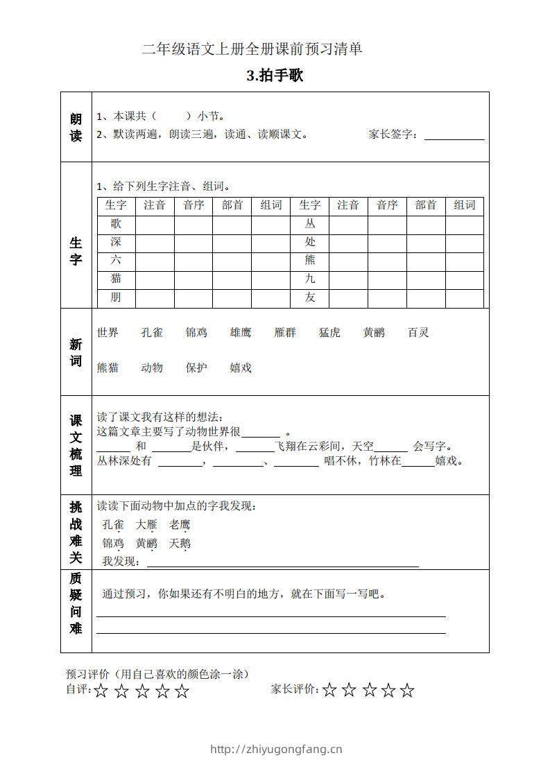 图片[3]-二上语文课前预习清单（识字课）-学习资料站
