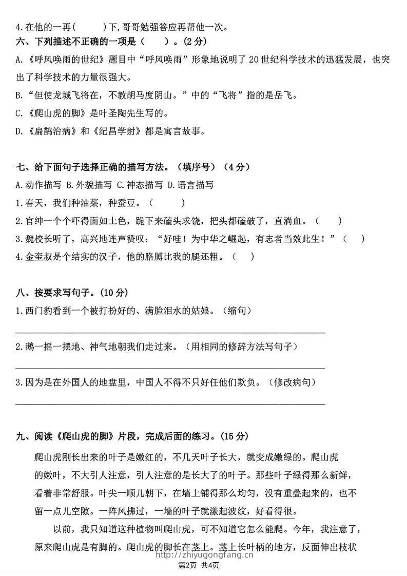 图片[2]-四年级上册语文期末综合测试卷-学习资料站