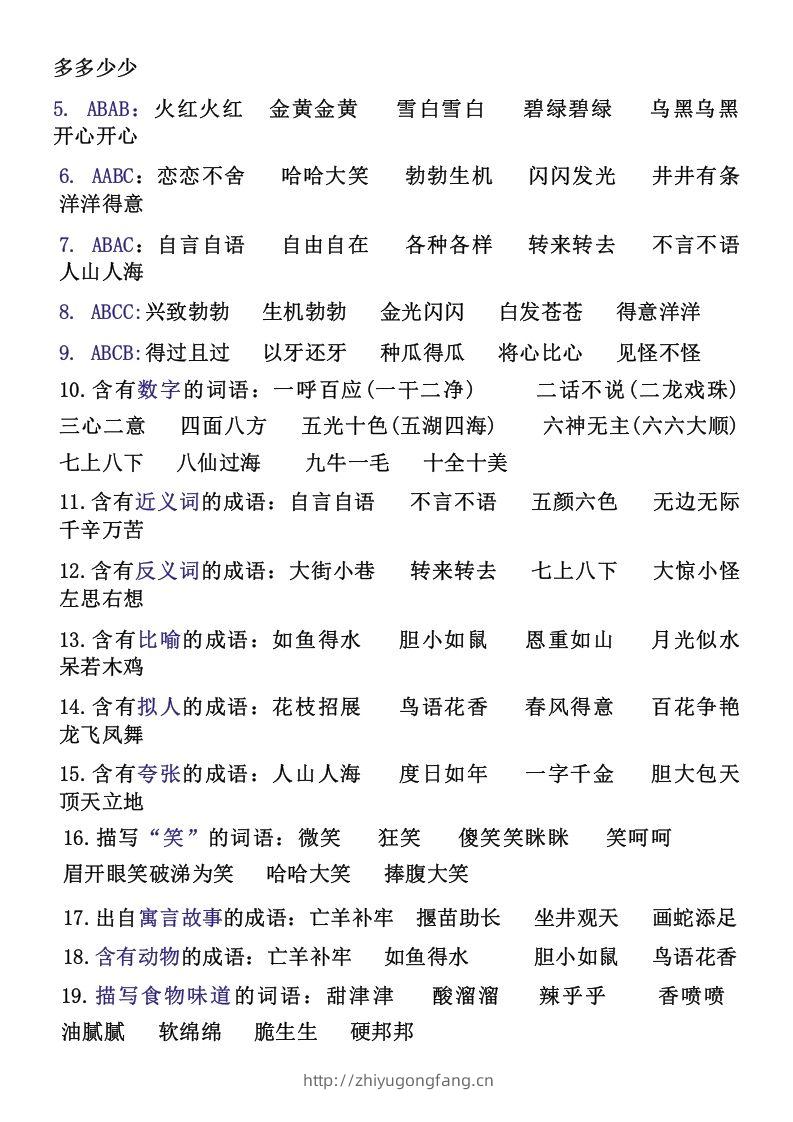 图片[2]-二年级下册必背词语、短语积累-学习资料站