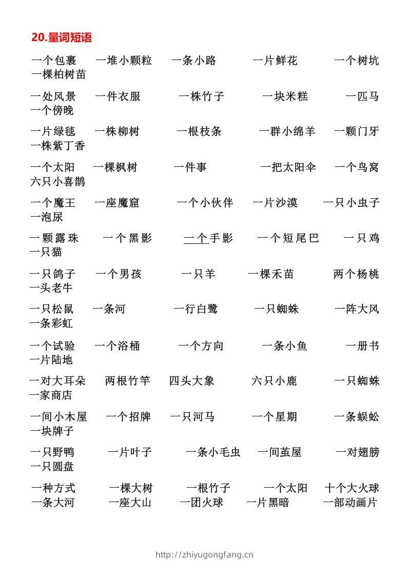 图片[3]-二年级下册必背词语、短语积累-学习资料站