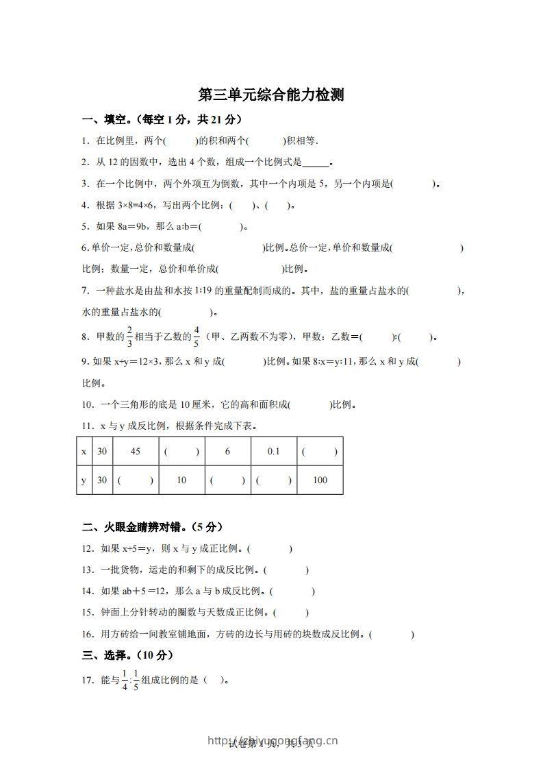 青岛63版数学六年级下册第三单元《啤酒生产中的数学——比例》单元测试卷-学习资料站