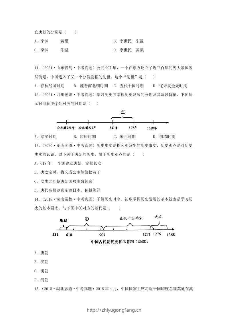 图片[2]-2021-2022学年七年级下册历史第5课检测卷及答案部编版(Word版)-学习资料站