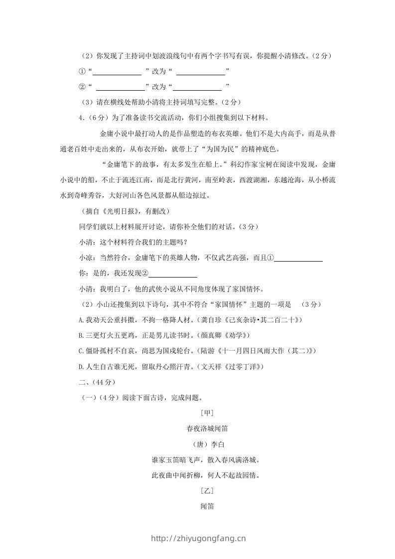 图片[2]-2023-2024学年江苏南京鼓楼区七年级下册语文期中试卷及答案(Word版)-学习资料站