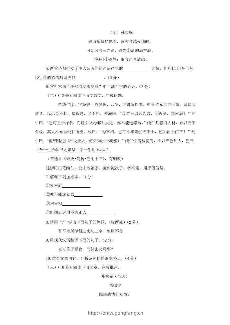 图片[3]-2023-2024学年江苏南京鼓楼区七年级下册语文期中试卷及答案(Word版)-学习资料站