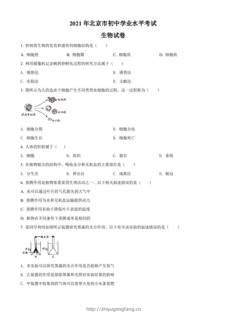 北京市2021年中考生物试题（空白卷）-学习资料站