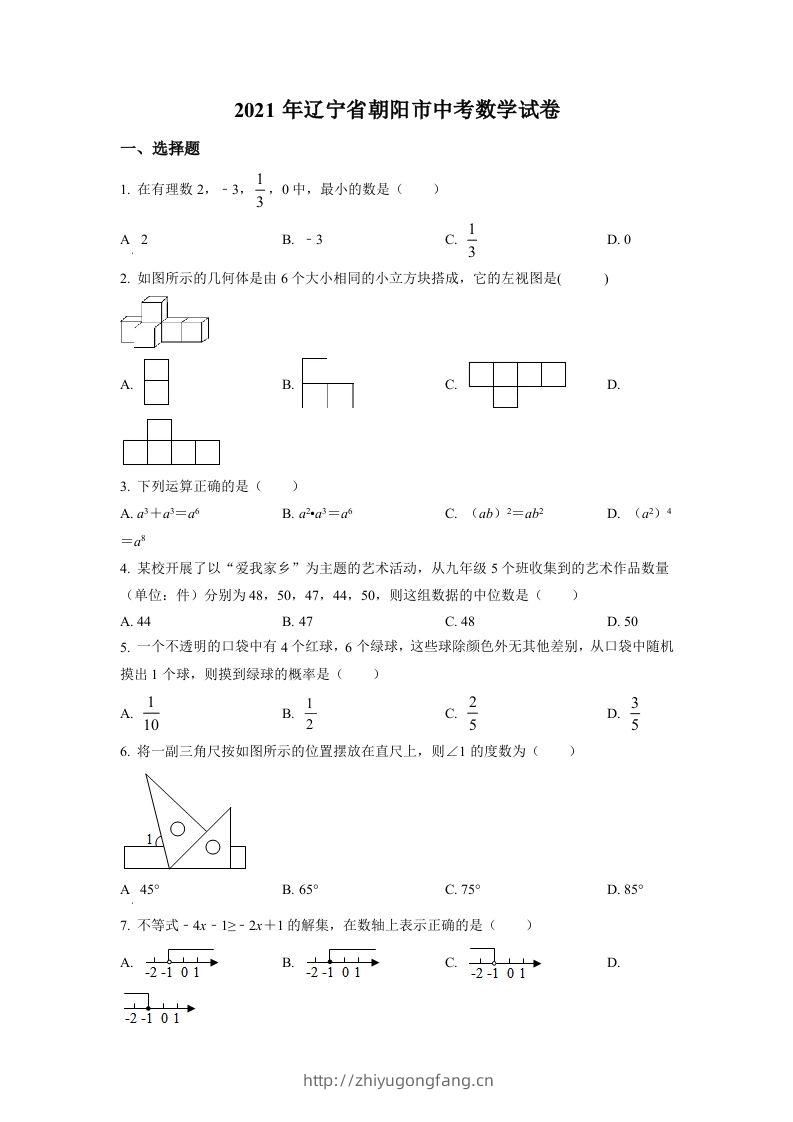 辽宁省朝阳市2021年中考数学真题试卷（空白卷）-学习资料站