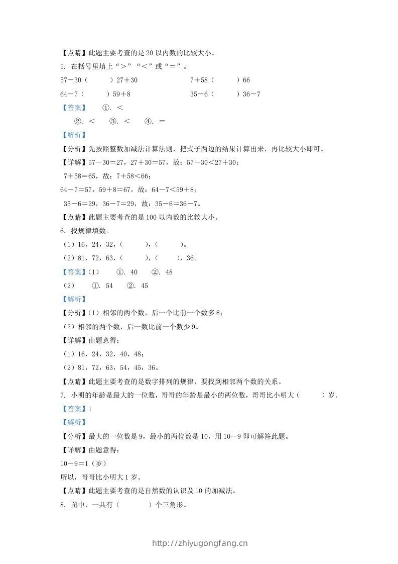 图片[2]-2021-2022学年江苏省宿迁市一年级下册数学期末试题及答案(Word版)-学习资料站