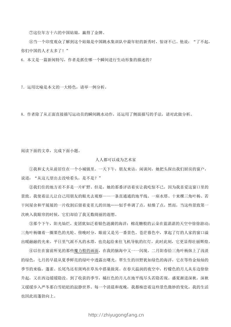 图片[3]-2023-2024学年统编版语文八年级上册第一单元素养提升训练试题及答案(Word版)-学习资料站