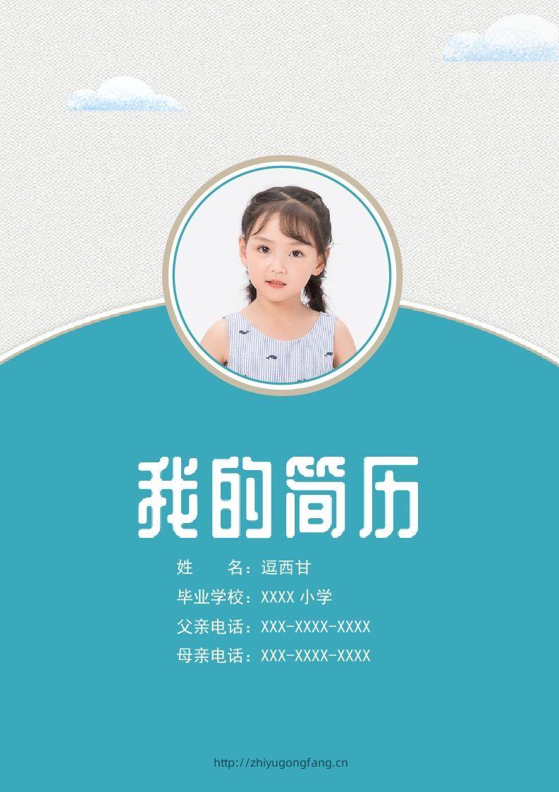 精选-小升初简历08-学习资料站
