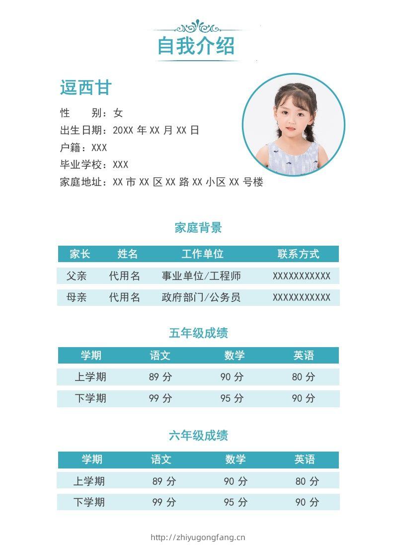 图片[2]-精选-小升初简历08-学习资料站