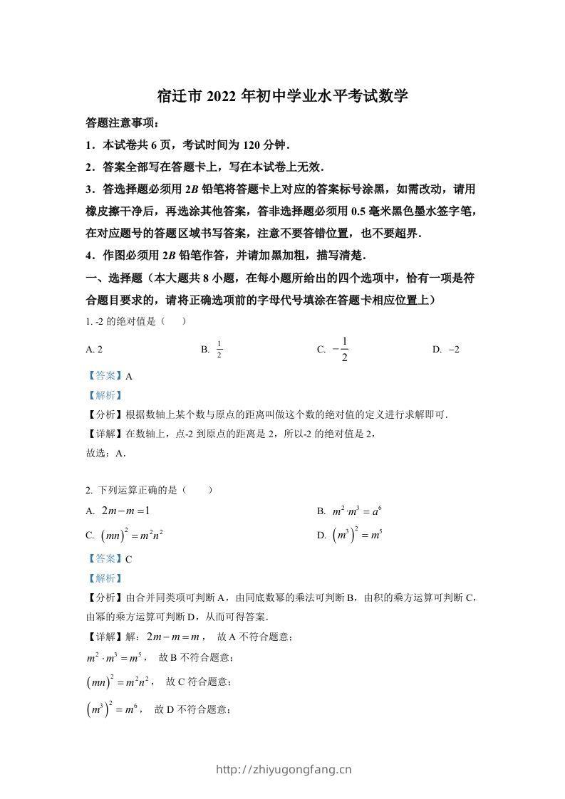 2022年江苏省宿迁市中考数学真题（含答案）-学习资料站