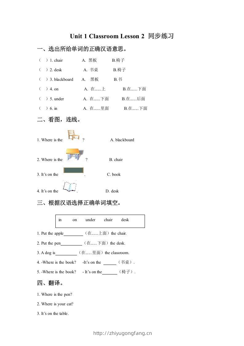 一年级英语下册Unit1ClassroomLesson2同步练习3-学习资料站