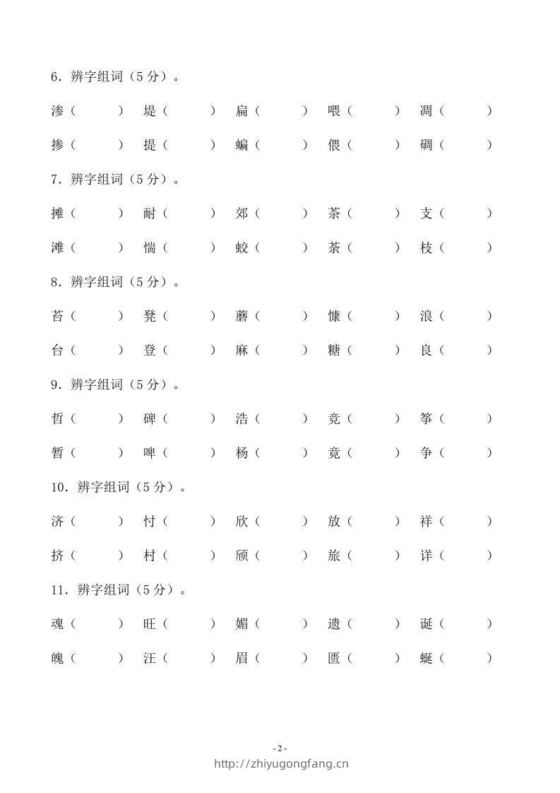 图片[2]-小升初语文-形近字组词专题复习(31页)-学习资料站