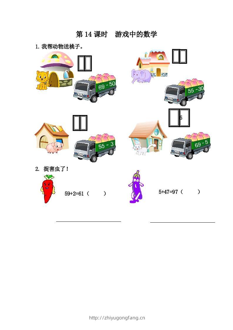 一下冀教版数学课时5-14游戏中的数学-学习资料站