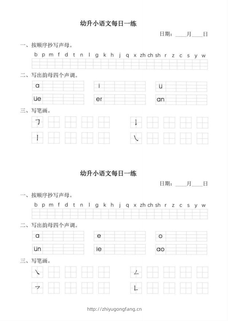 【拼音】幼小衔接语文拼音每日一练(1)-学习资料站