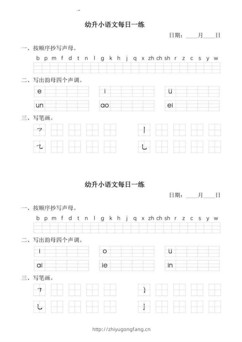图片[2]-【拼音】幼小衔接语文拼音每日一练(1)-学习资料站