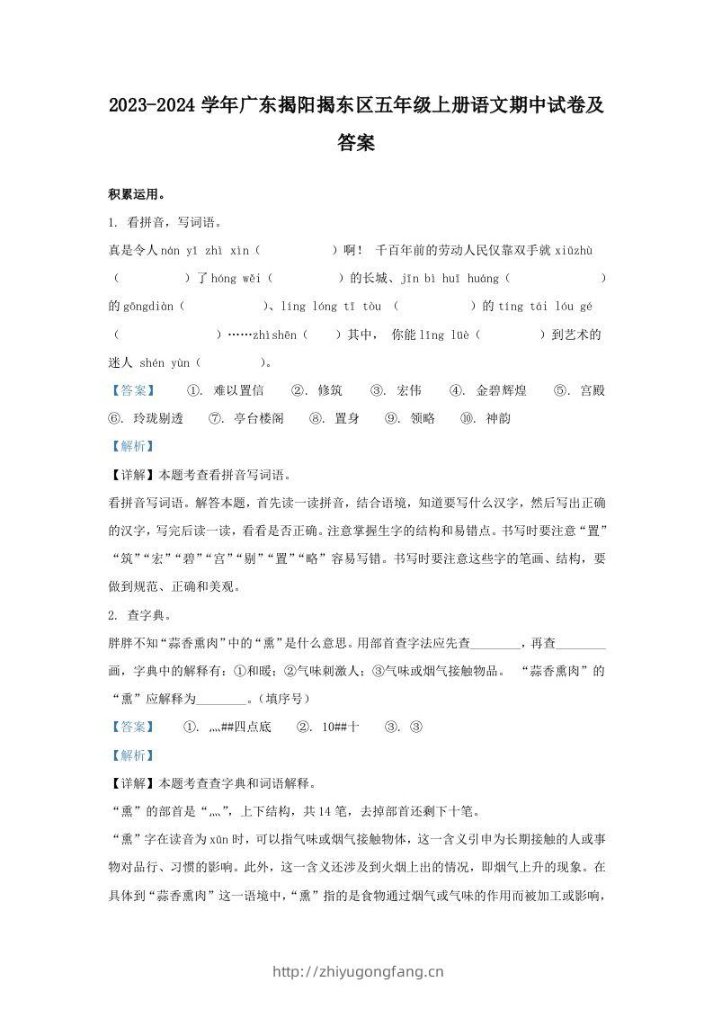 2023-2024学年广东揭阳揭东区五年级上册语文期中试卷及答案(Word版)-学习资料站