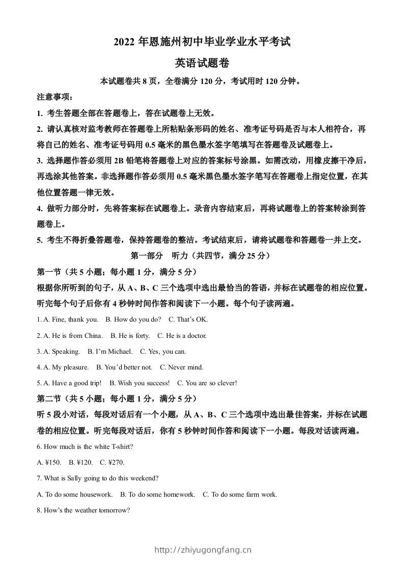 2022年湖北省恩施州中考英语真题（含答案）-学习资料站