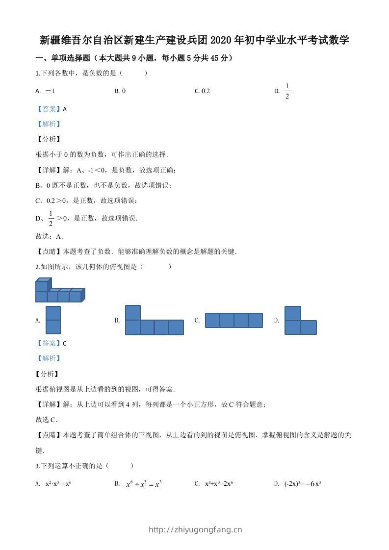 2020年新疆自治区、生产建设兵团九年级学业水平考试数学试题（含答案）-学习资料站