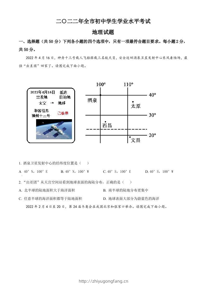 2022年山东省聊城市中考地理真题（空白卷）-学习资料站
